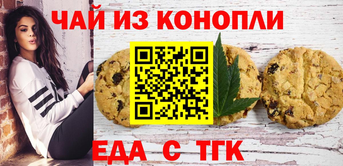 Canna-Cookies конопля Махачкала
