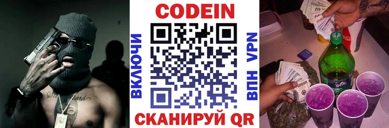 Кодеин напиток Lean (лин) Махачкала