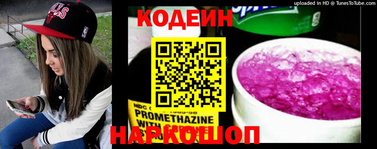 Кодеиновый сироп Lean напиток Lean (лин) Махачкала