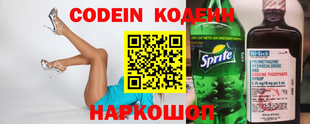 Codein напиток Lean (лин)  Вход с VPN  Кодеиновый сироп Lean Purple Drank  Махачкала 