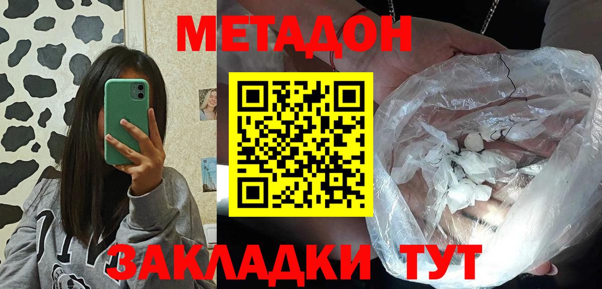 МЕТАДОН VHQ  Вход с VPN  Махачкала 