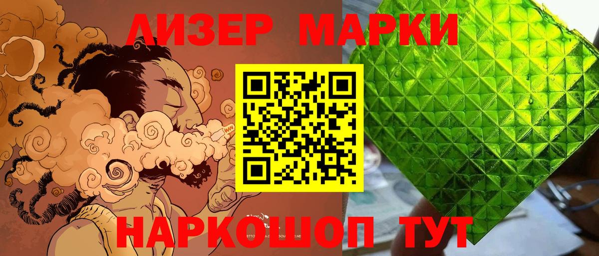 Наркотические марки 1500мкг Махачкала